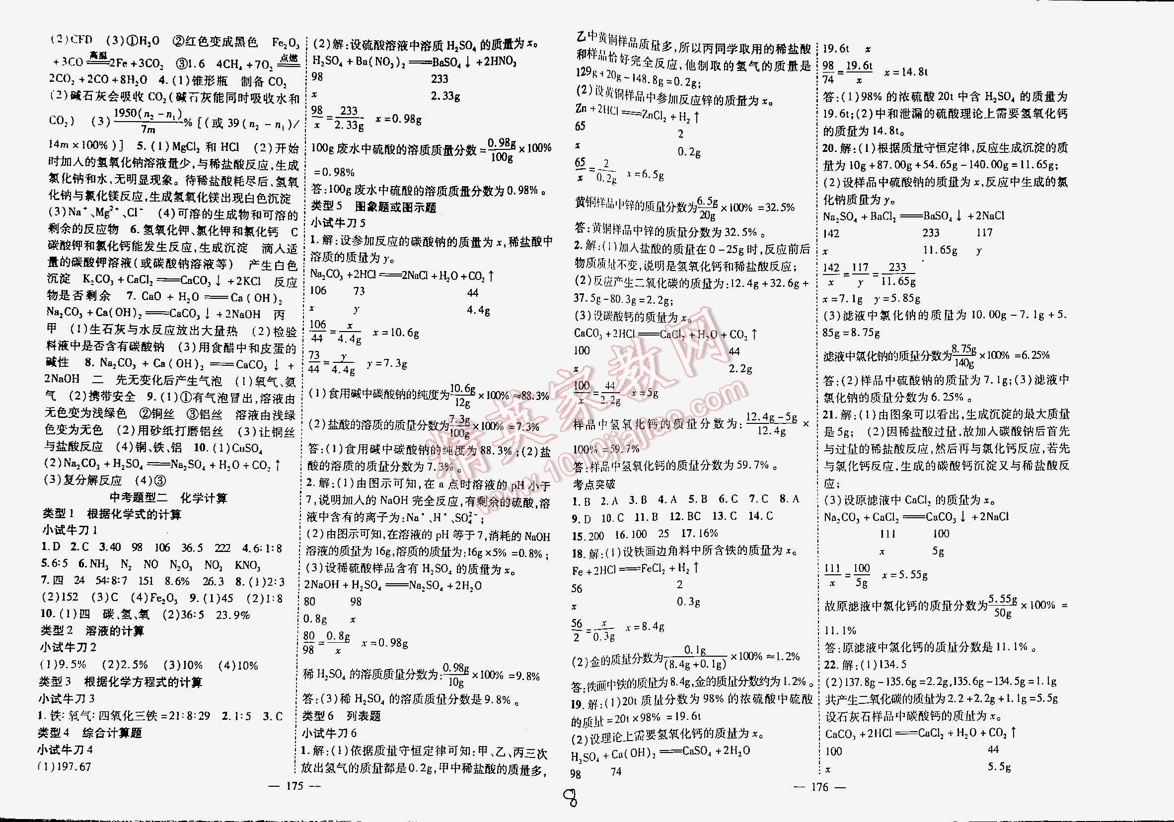 2016名師學案中考復習堂堂清化學 第8頁