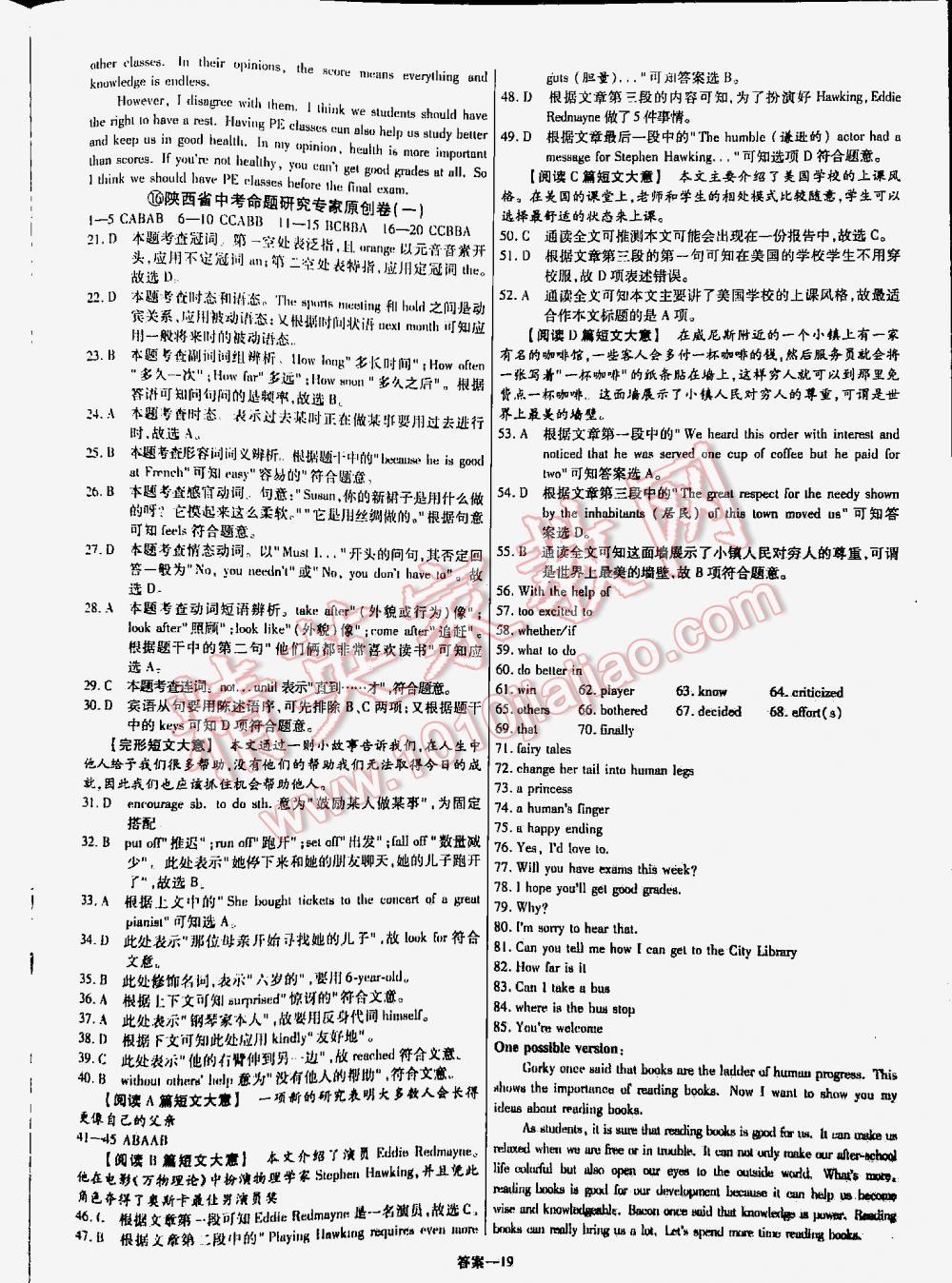 2016金考卷特快专递陕西中考45套汇编英语第六年第五版 第19页