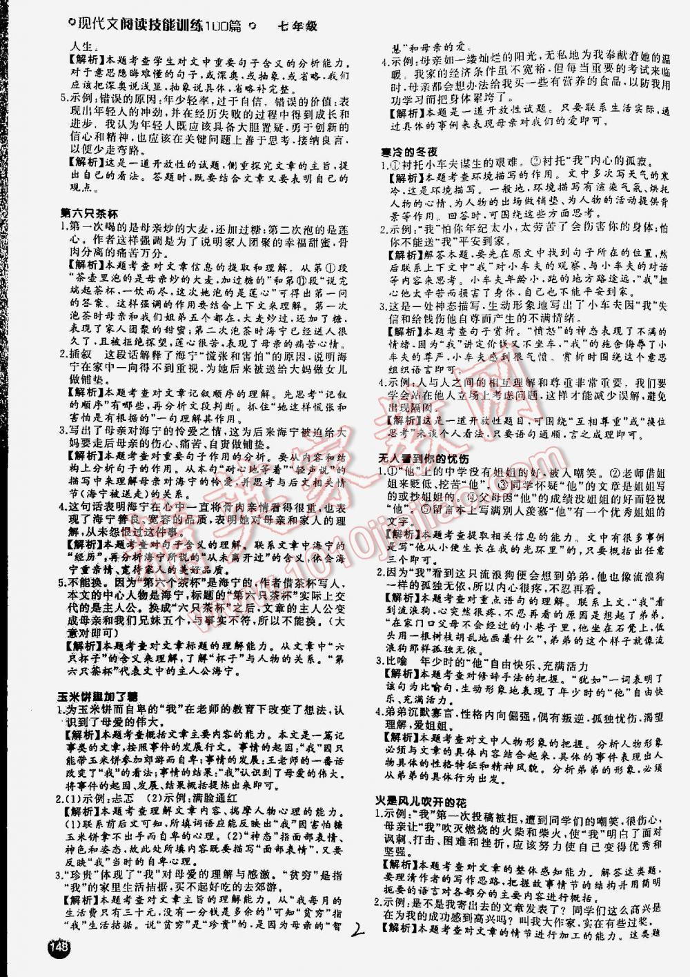 2016年一本现代文阅读技能训练100篇七年级 第2页