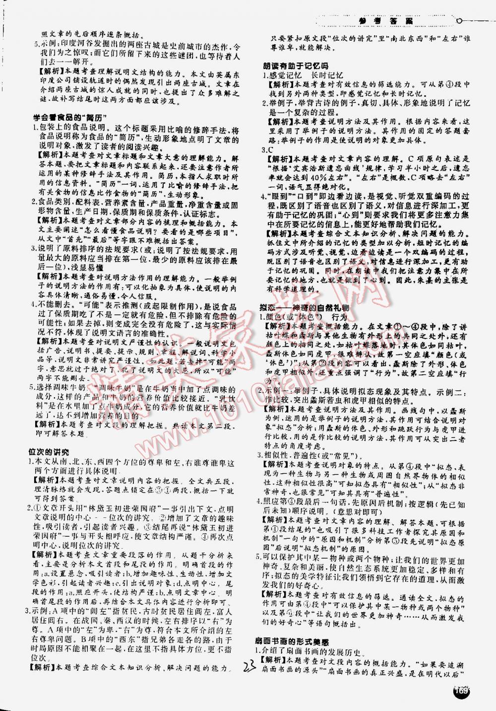 2016年一本现代文阅读技能训练100篇七年级 第23页