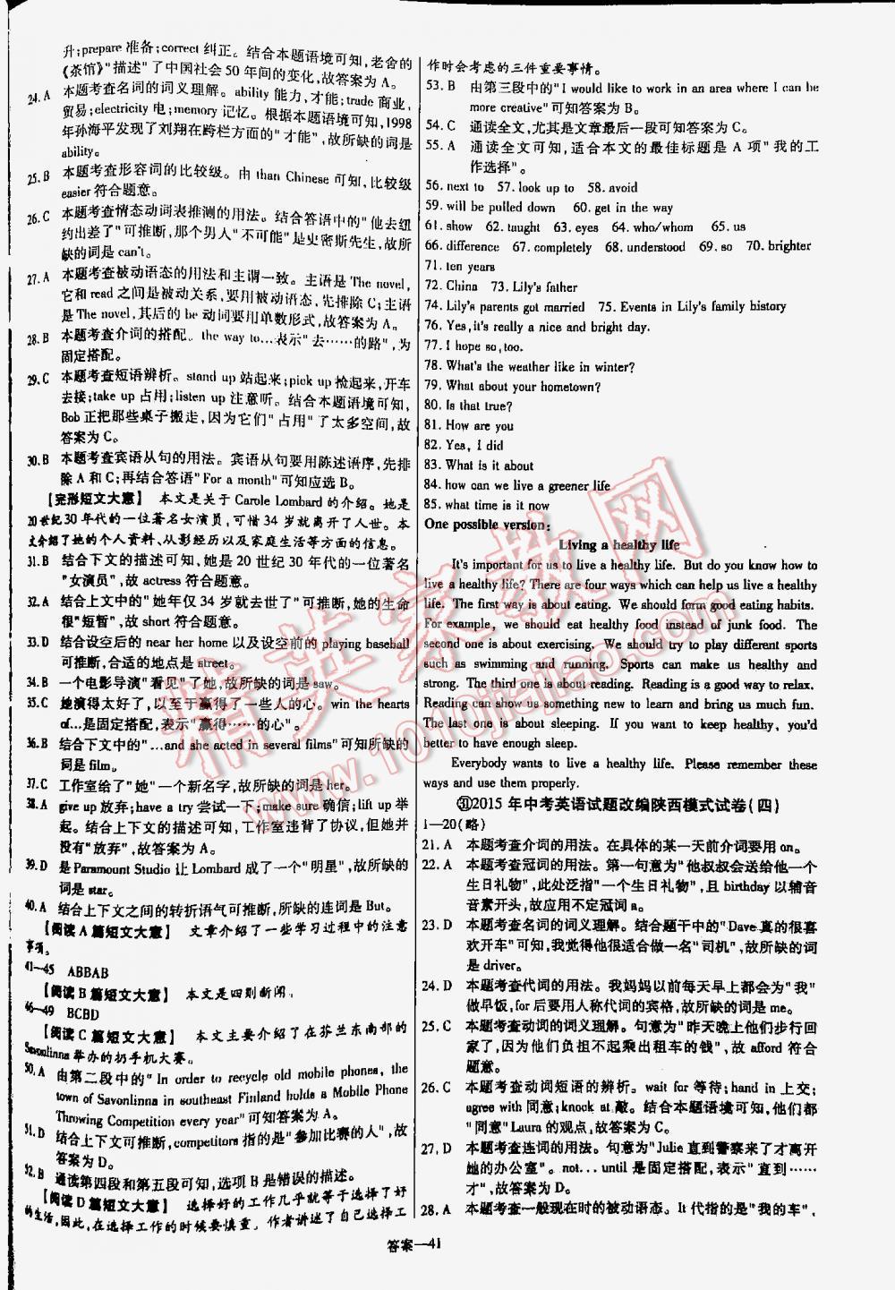 2016金考卷特快专递陕西中考45套汇编英语第六年第五版 第41页