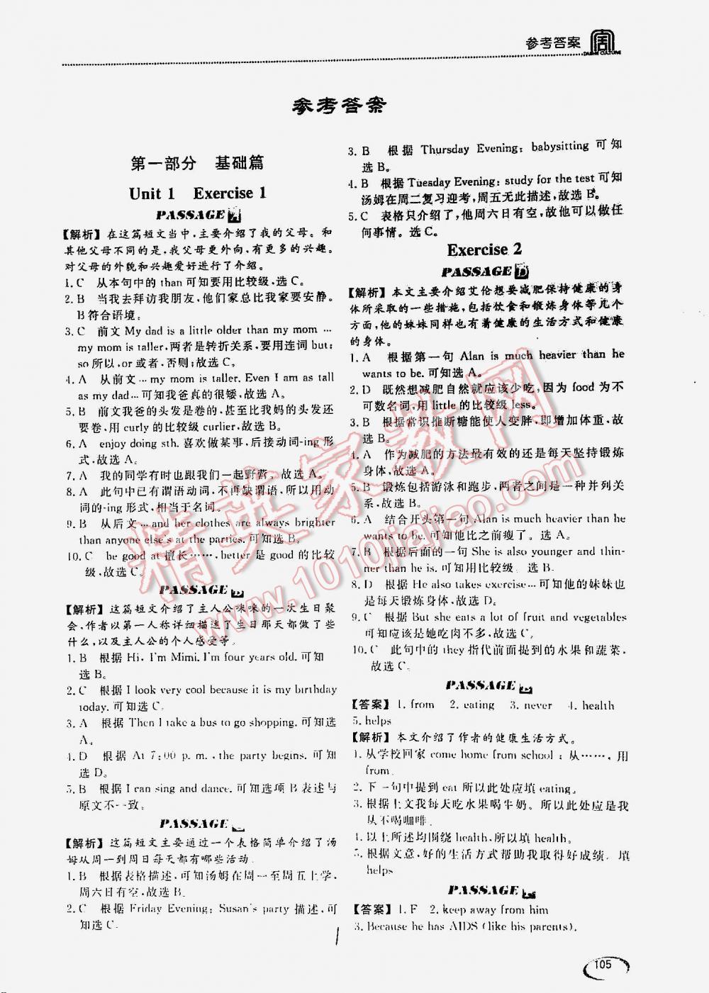 2016年阅读空间英语阅读理解与完形填空八年级 第1页