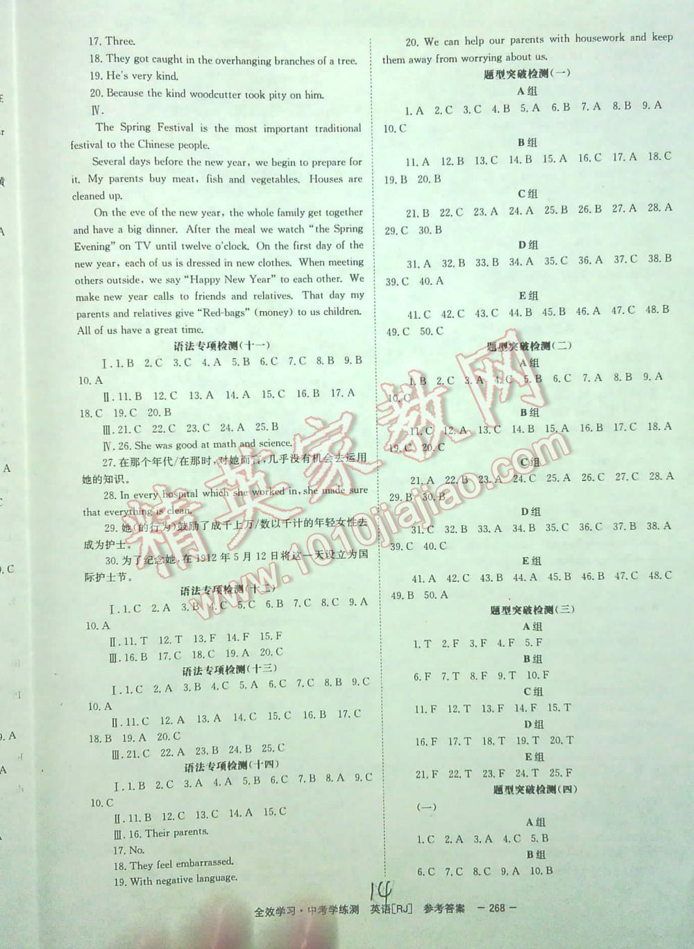 2016全效學習中考學練測聽課講義英語湖南師范大學出版社 第14頁