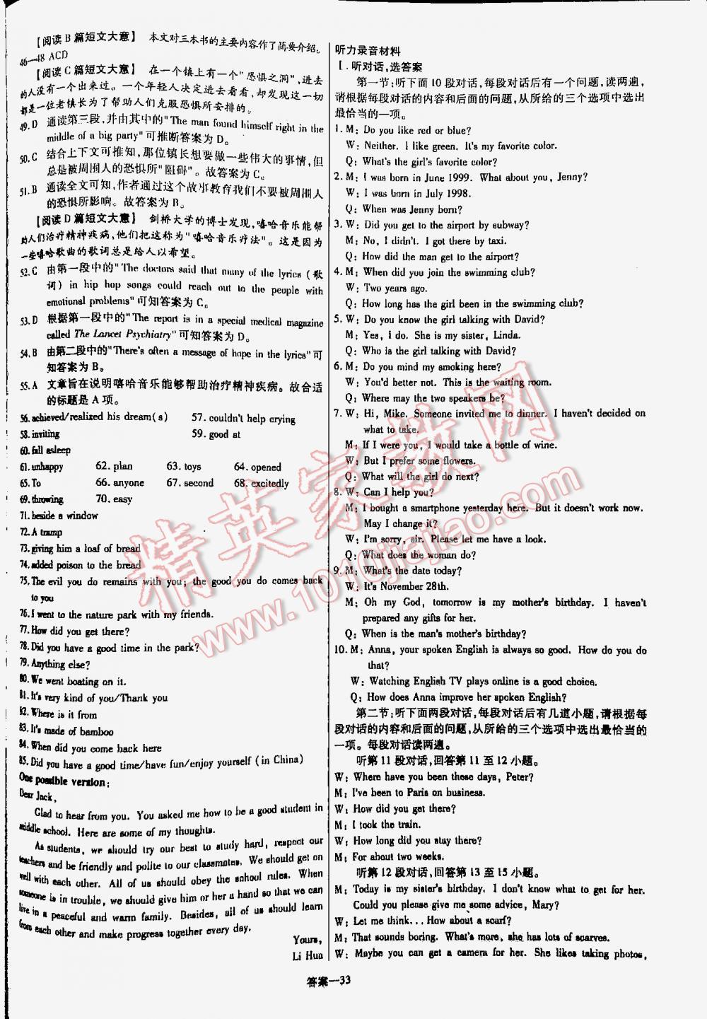 2016金考卷特快专递陕西中考45套汇编英语第六年第五版 第33页