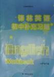 2016年譯林英語補充習(xí)題七年級下冊