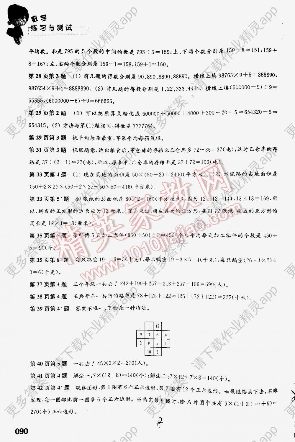 2016年练习与测试小学数学四年级下册苏教版答案—精英家教网