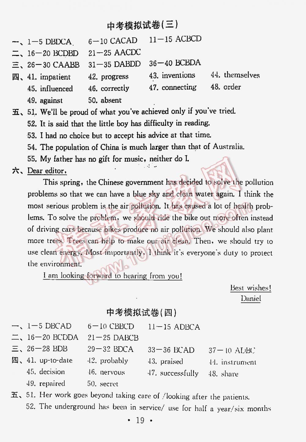 2016年綜合素質學英語隨堂反饋Ⅱ九年級總復習模擬卷 第19頁