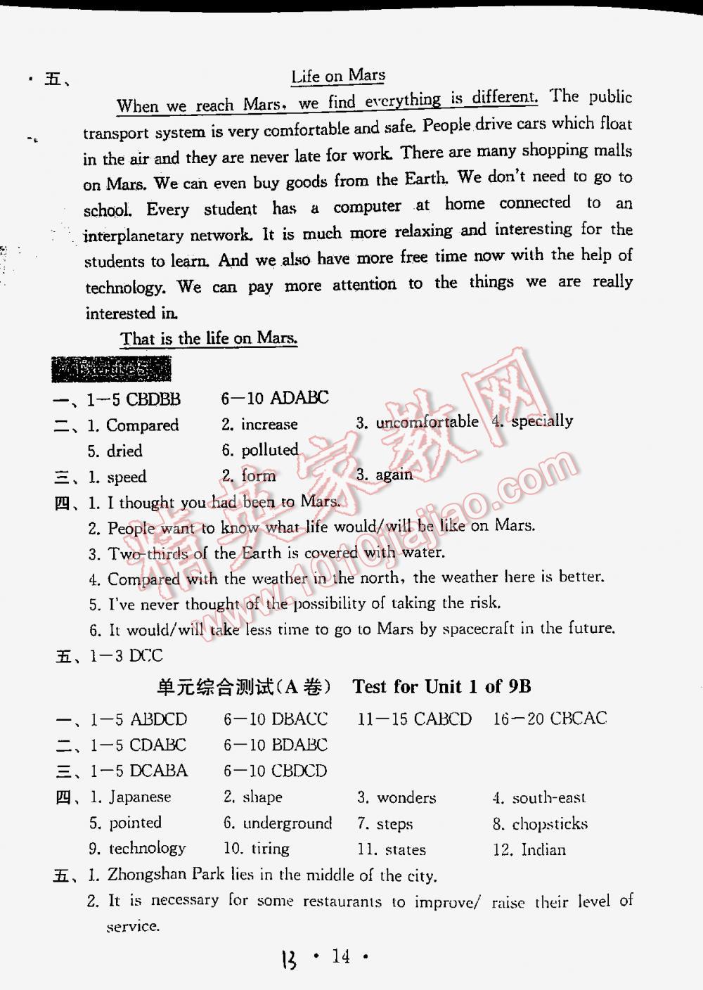 2016年綜合素質(zhì)學英語隨堂反饋Ⅱ九年級下冊（總復習模擬卷） 第13頁