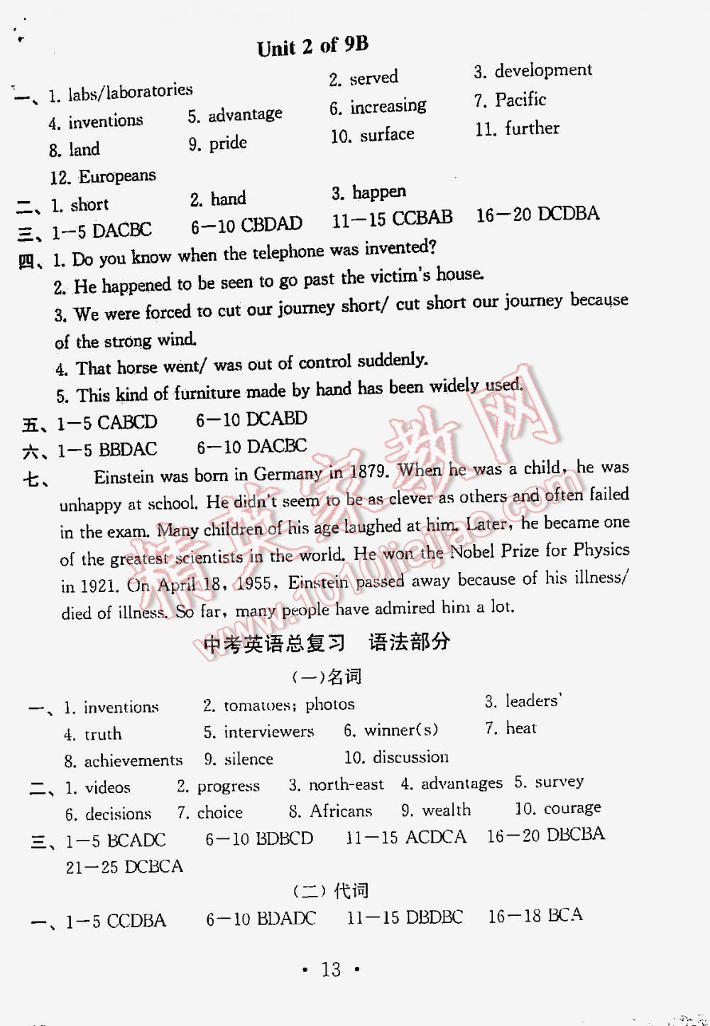 2016年綜合素質(zhì)學(xué)英語(yǔ)隨堂反饋Ⅱ九年級(jí)總復(fù)習(xí)模擬卷 第13頁(yè)