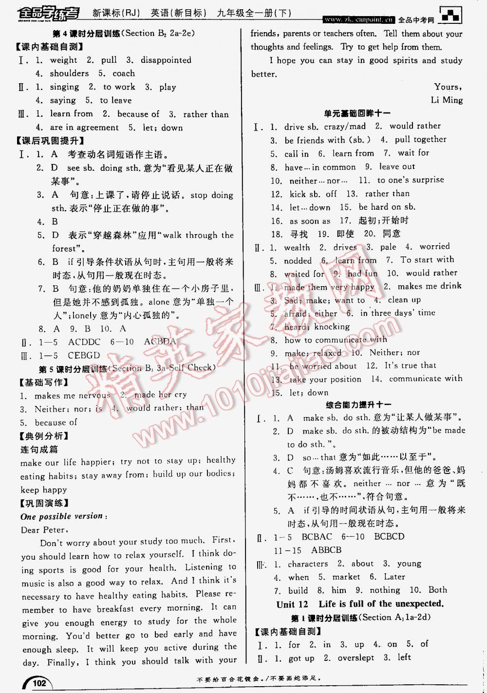 2016年全品学练考九年级英语全一册下人教版 第102页