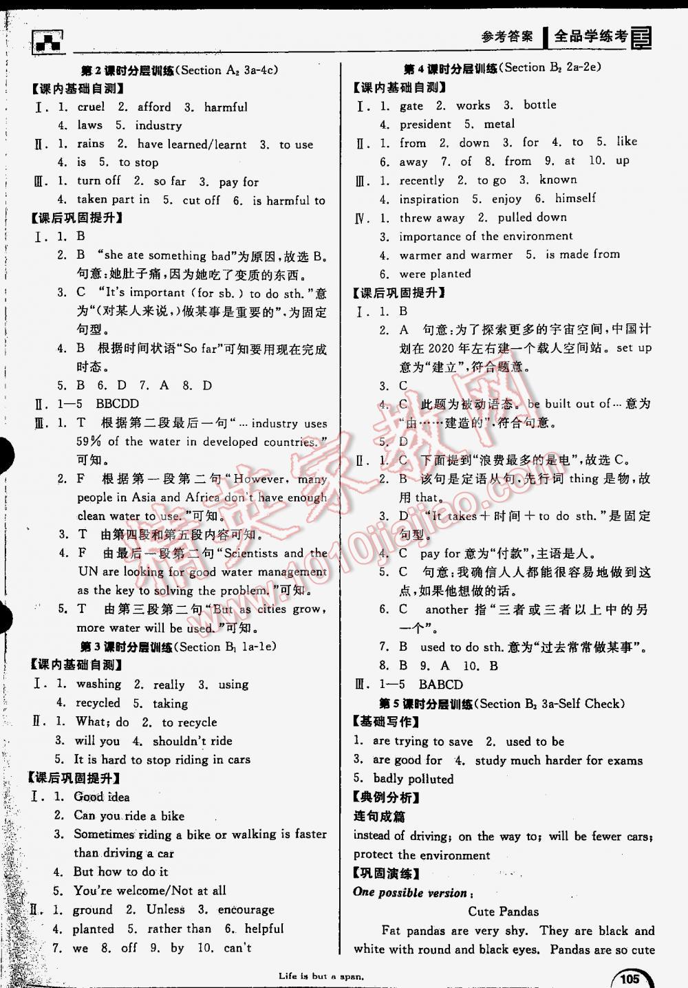 2016年全品学练考九年级英语全一册下人教版 第105页