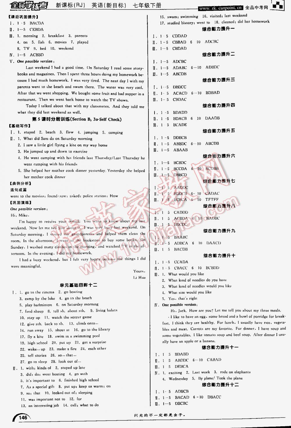 2016年全品學(xué)練考七年級(jí)英語(yǔ)下冊(cè)新課標(biāo)人教版 第146頁(yè)