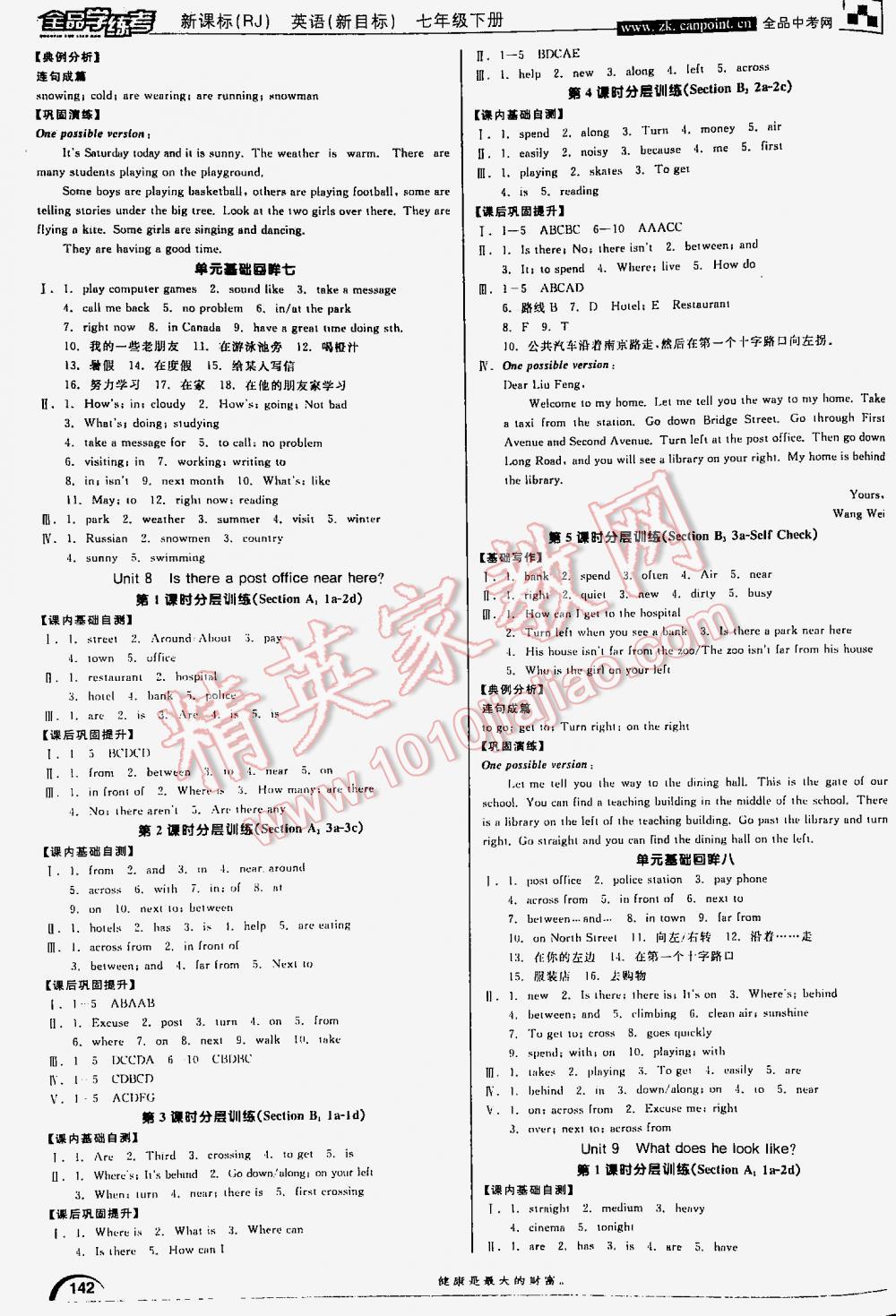 2016年全品學(xué)練考七年級(jí)英語下冊(cè)新課標(biāo)人教版 第142頁