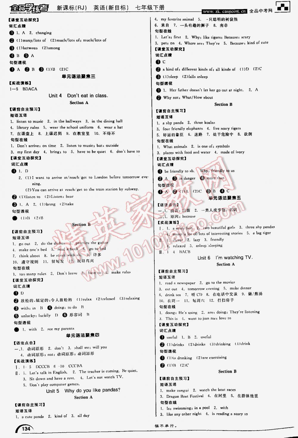 2016年全品學(xué)練考七年級英語下冊新課標(biāo)人教版 第134頁