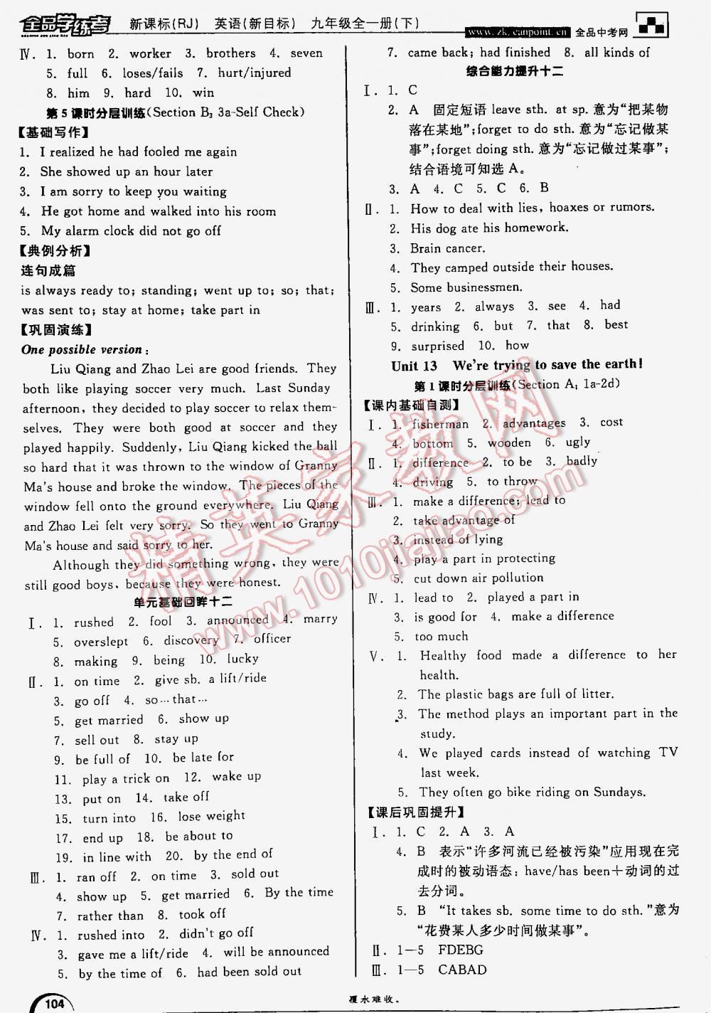 2016年全品学练考九年级英语全一册下人教版 第104页