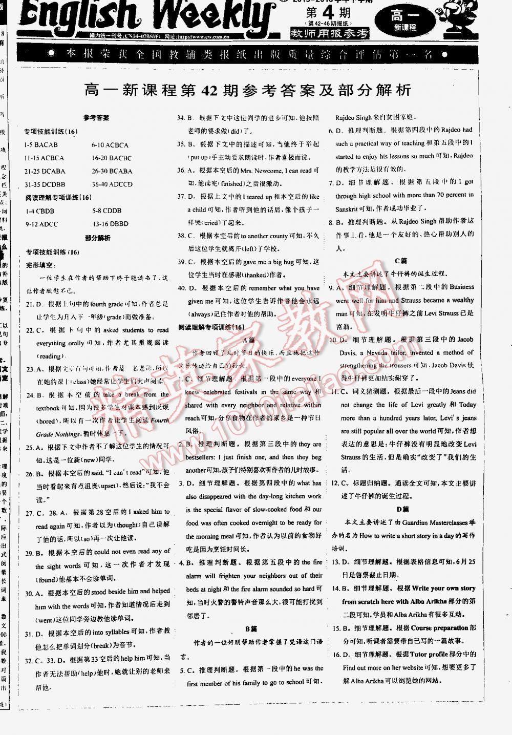 2016年英語周報高一新課程36-52期 第42頁