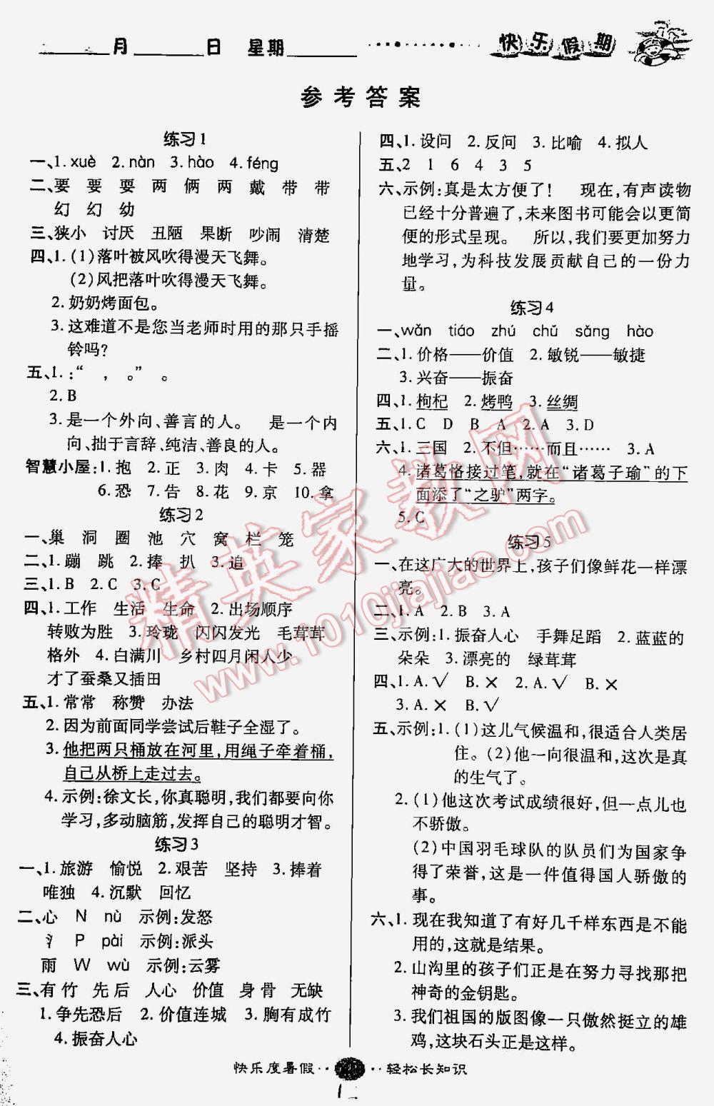 2016年假期作业快乐暑假三年级语文北师大版
