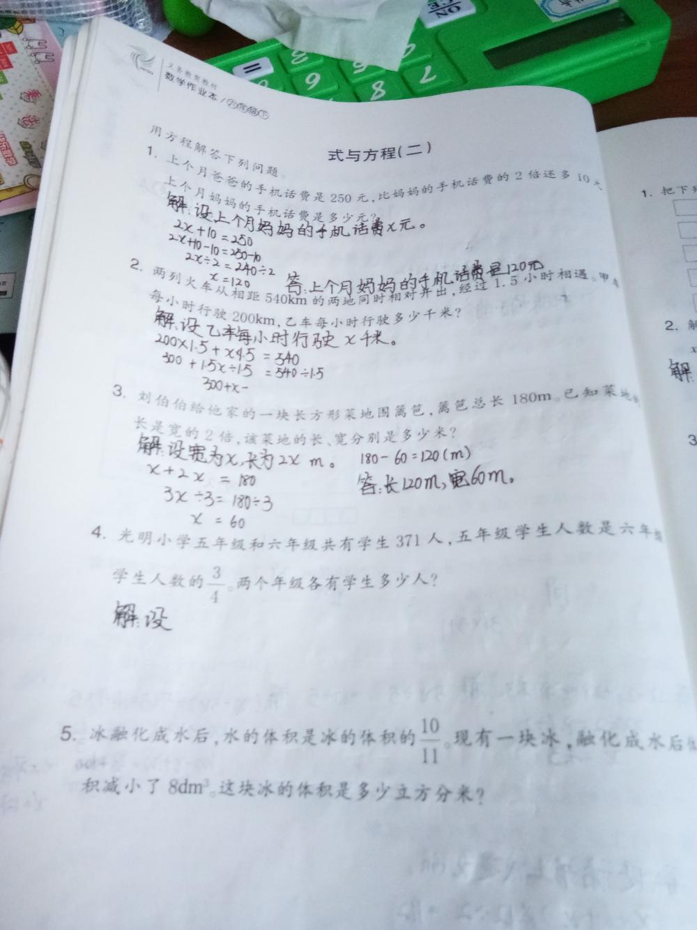 新人教版六年级数学下册表格式教案_新人教版六年级数学下册表格式教案