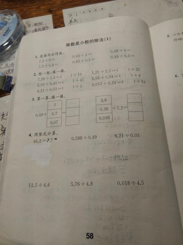 2016年数学补充习题五年级上册江苏凤凰教育出版社 58.59的答案谁有