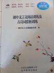 2020年初中文言文阅读训练及古诗词赏析训练昆明专版