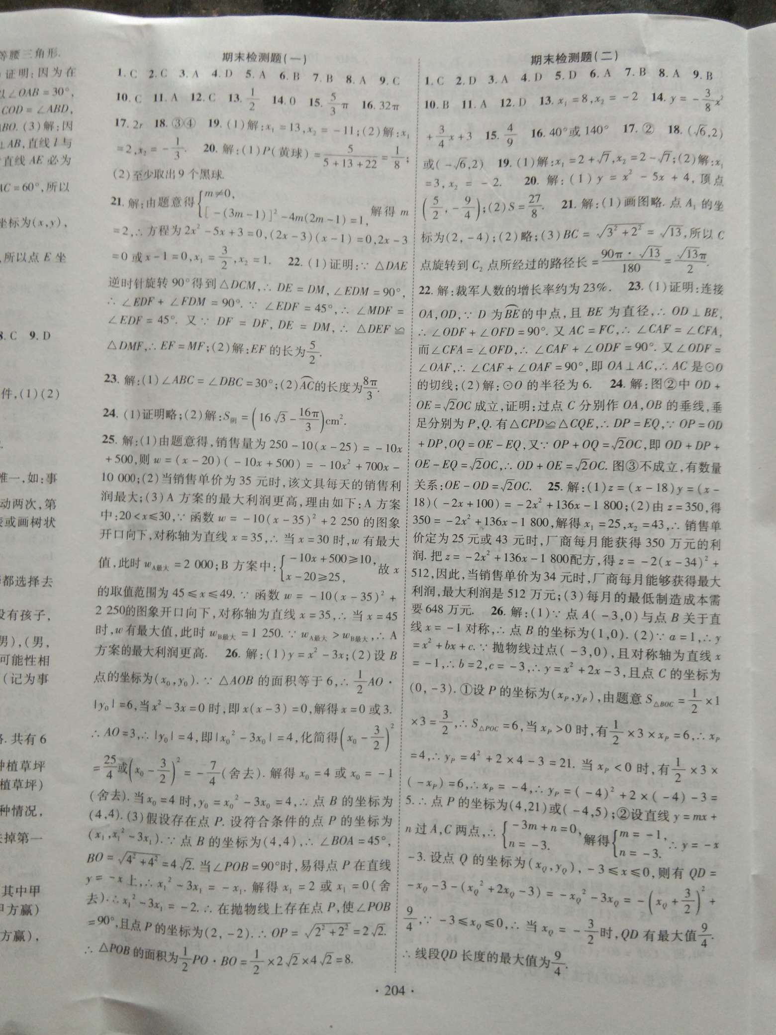 2018年暢優(yōu)新課堂九年級(jí)數(shù)學(xué)上冊(cè)人教版 第16頁(yè)