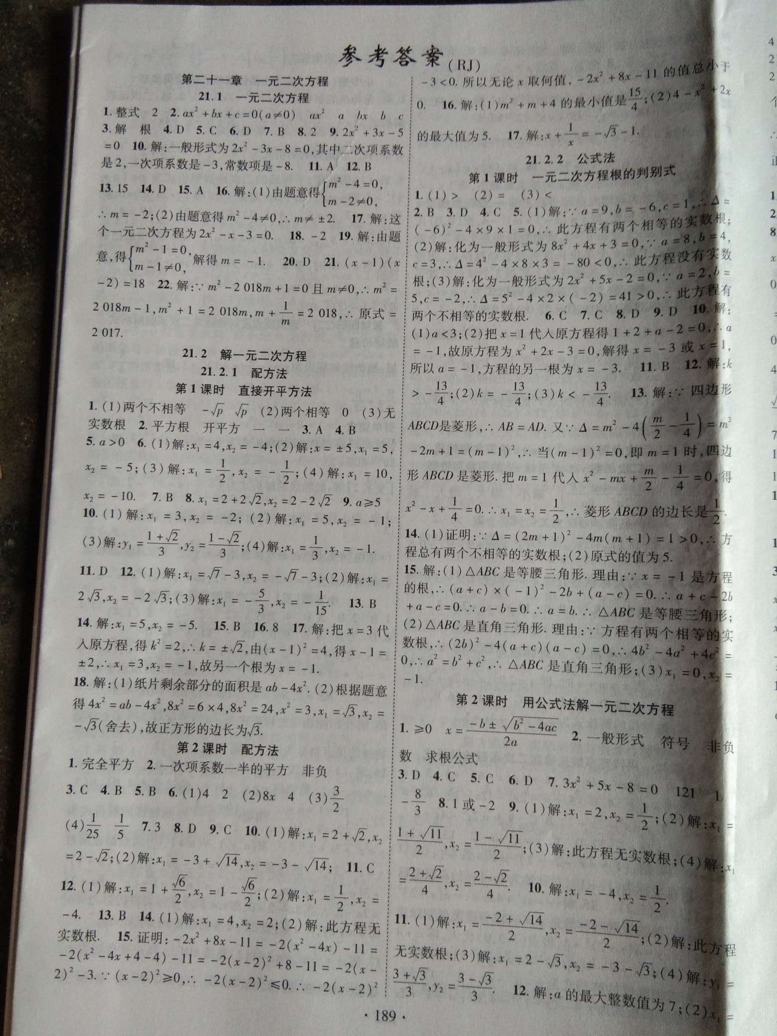 2018年暢優(yōu)新課堂九年級(jí)數(shù)學(xué)上冊(cè)人教版 第1頁(yè)