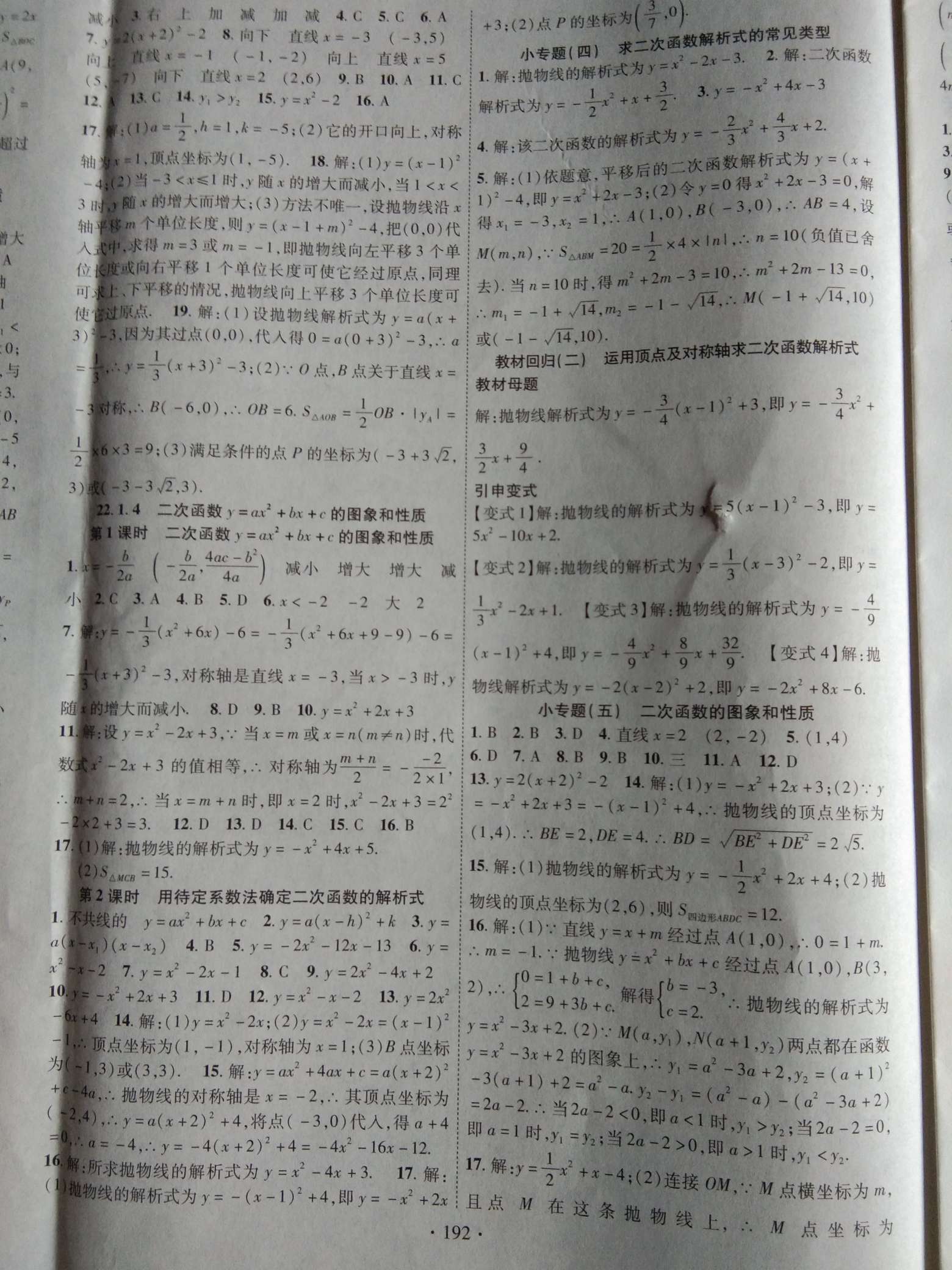 2018年暢優(yōu)新課堂九年級(jí)數(shù)學(xué)上冊(cè)人教版 第4頁