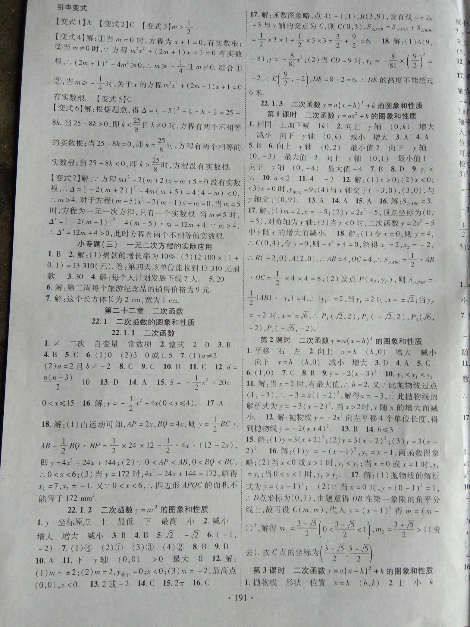 2018年暢優(yōu)新課堂九年級(jí)數(shù)學(xué)上冊(cè)人教版 第3頁