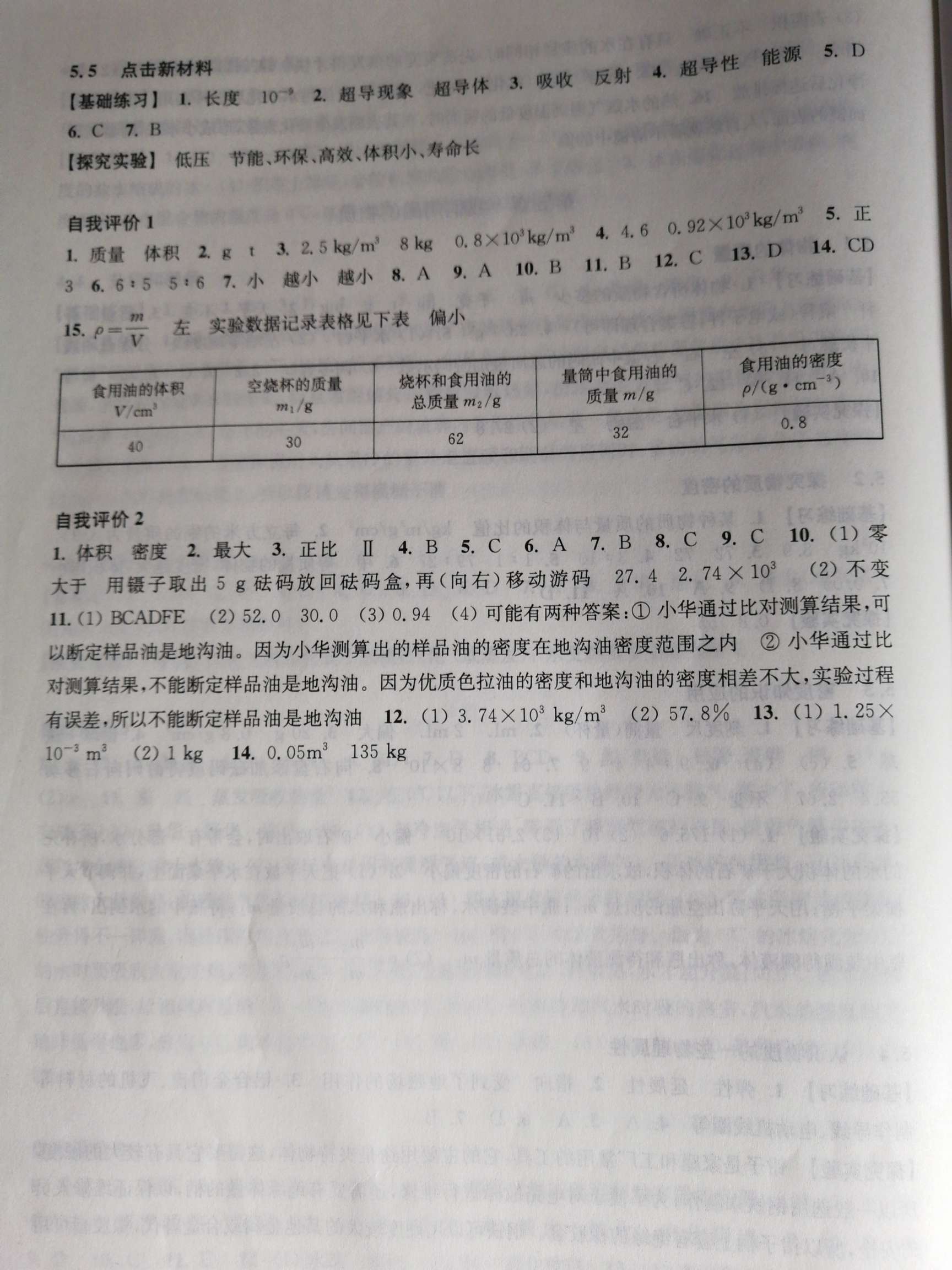 2018年初中物理同步练习八年级上册沪科粤教版 第8页