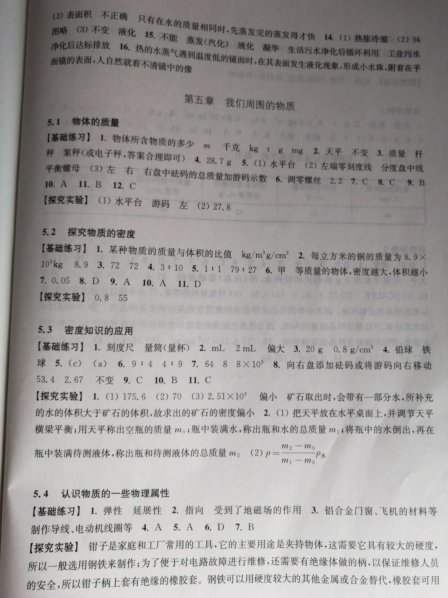 2018年初中物理同步练习八年级上册沪科粤教版 第7页