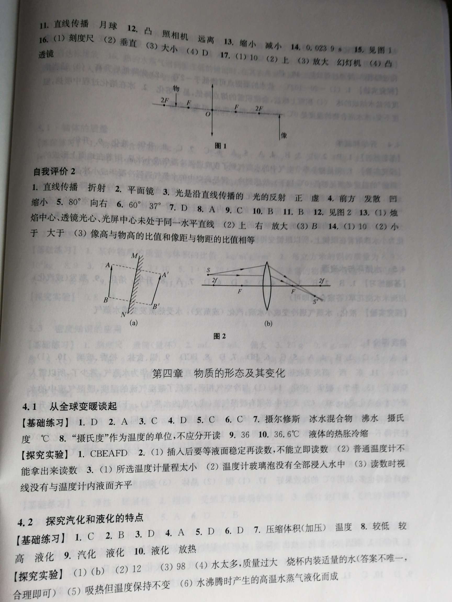2018年初中物理同步练习八年级上册沪科粤教版 第5页
