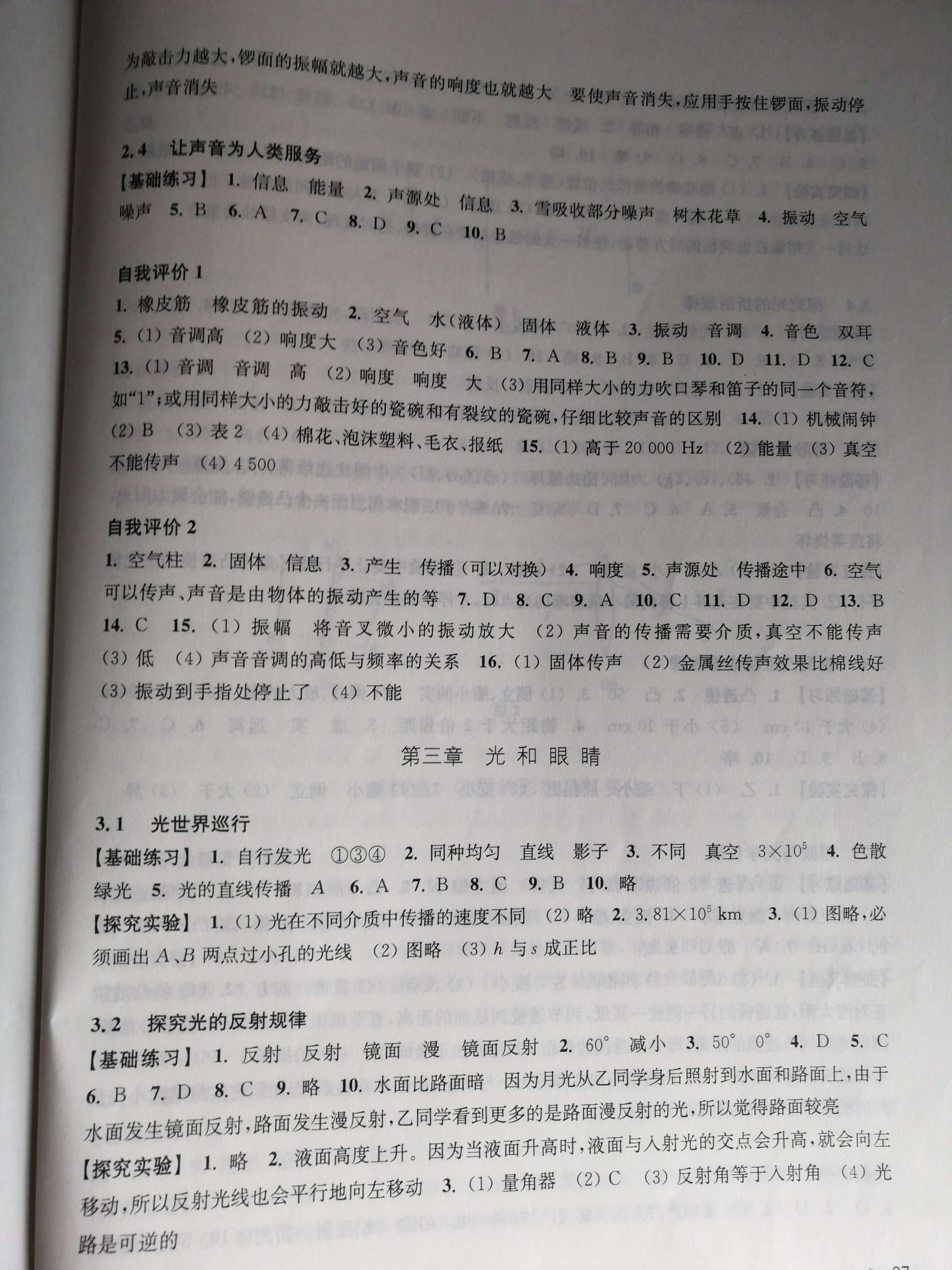 2018年初中物理同步練習(xí)八年級(jí)上冊(cè)滬科粵教版 第3頁(yè)