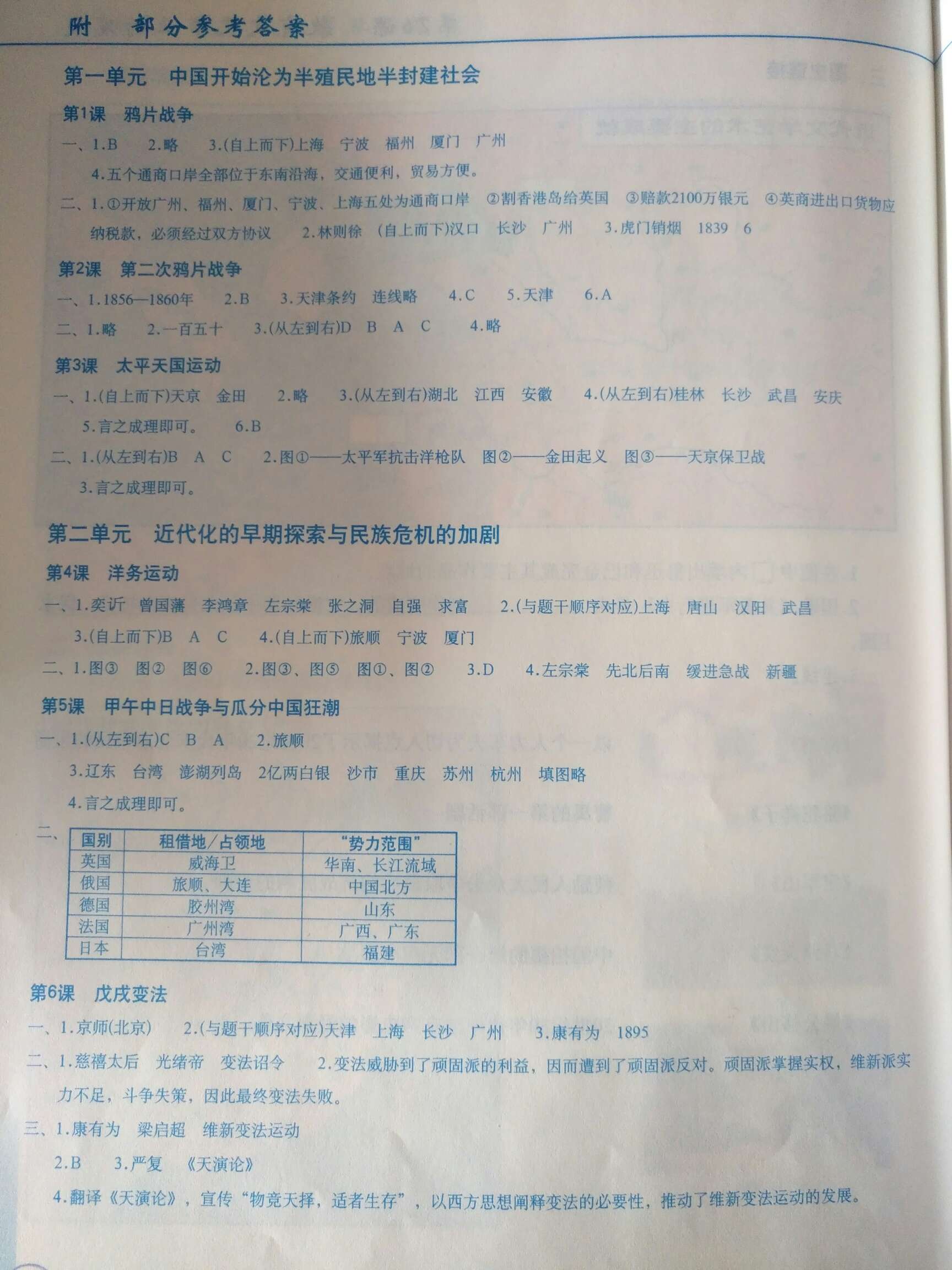 2018年中國歷史填充圖冊八年級上冊人教版星球地圖出版社 第1頁