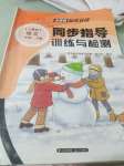 2020年云南省标准教辅同步指导训练与检测一年级语文下册人教版