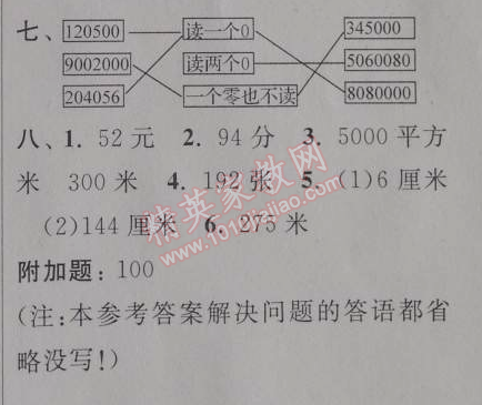 2014年暑假大串聯(lián)小學(xué)版三年級(jí)數(shù)學(xué)北師大版 第四部分