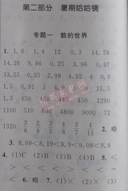 2014年暑假大串聯(lián)小學版三年級數(shù)學北師大版 第二部分1