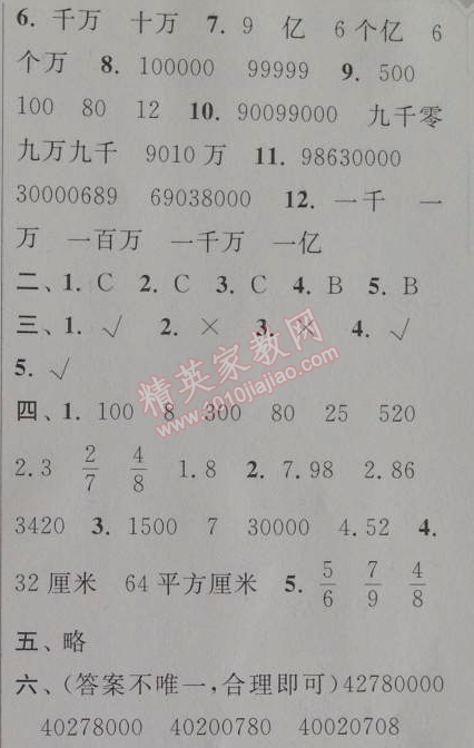 2014年暑假大串聯(lián)小學(xué)版三年級(jí)數(shù)學(xué)北師大版 第四部分