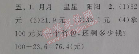 2014年暑假大串聯(lián)小學(xué)版三年級(jí)數(shù)學(xué)北師大版 第一部分1