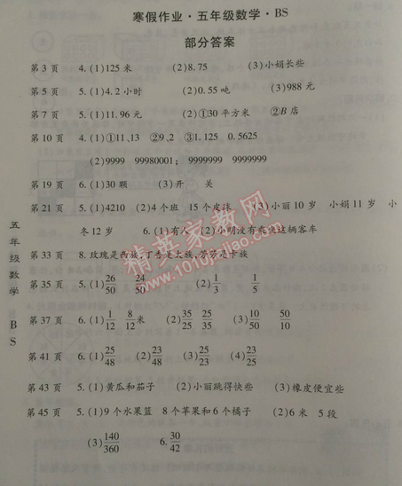 2015年智趣寒假作业五年级数学北师大版 0