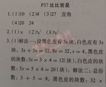 2015年学练快车道快乐假期寒假作业六年级数学人教版 37