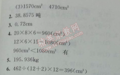2014年黄冈小状元作业本六年级数学下册人教版 2.1.6