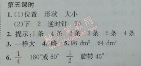 2014年黄冈小状元作业本六年级数学下册人教版 6.2.5