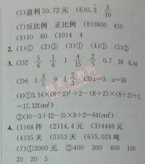 2014年黄冈小状元作业本六年级数学下册人教版 第六单元检测