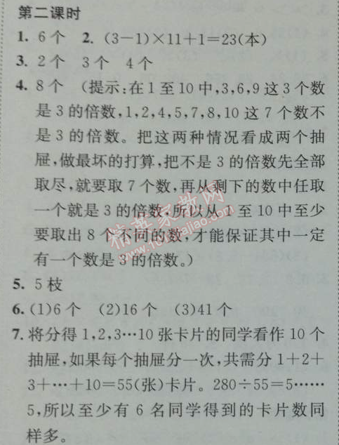 2014年黄冈小状元作业本六年级数学下册人教版 2