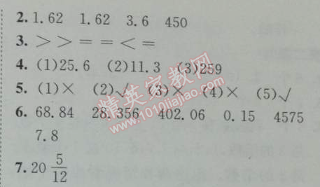 2014年黄冈小状元作业本六年级数学下册人教版 6.1.4