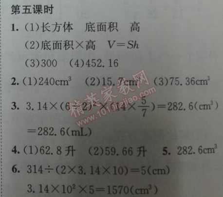 2014年黄冈小状元作业本六年级数学下册人教版 2.1.5