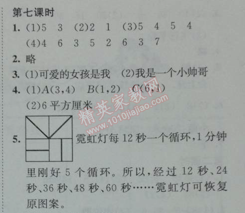 2014年黄冈小状元作业本六年级数学下册人教版 6.2.7