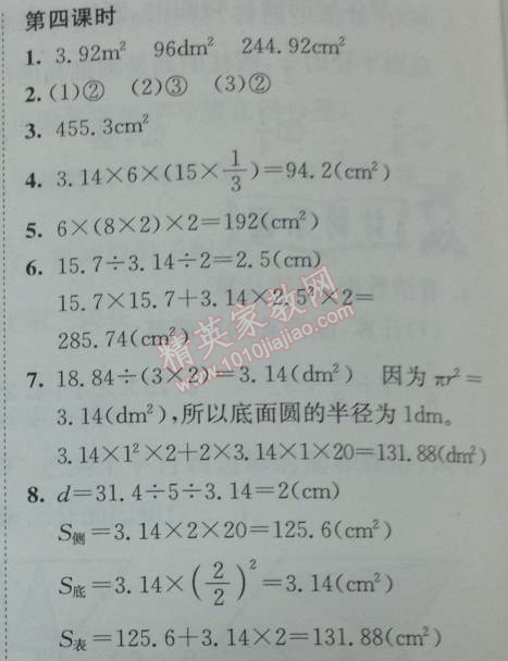 2014年黄冈小状元作业本六年级数学下册人教版 2.1.4