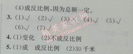 2014年黄冈小状元作业本六年级数学下册人教版 3.2.3