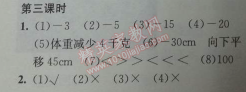 2014年黄冈小状元作业本六年级数学下册人教版 3
